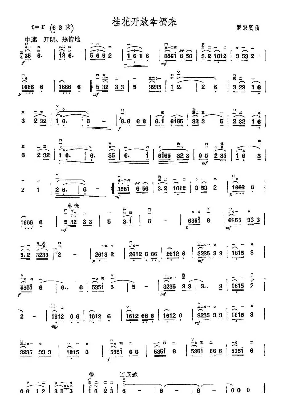 桂花开放幸福来