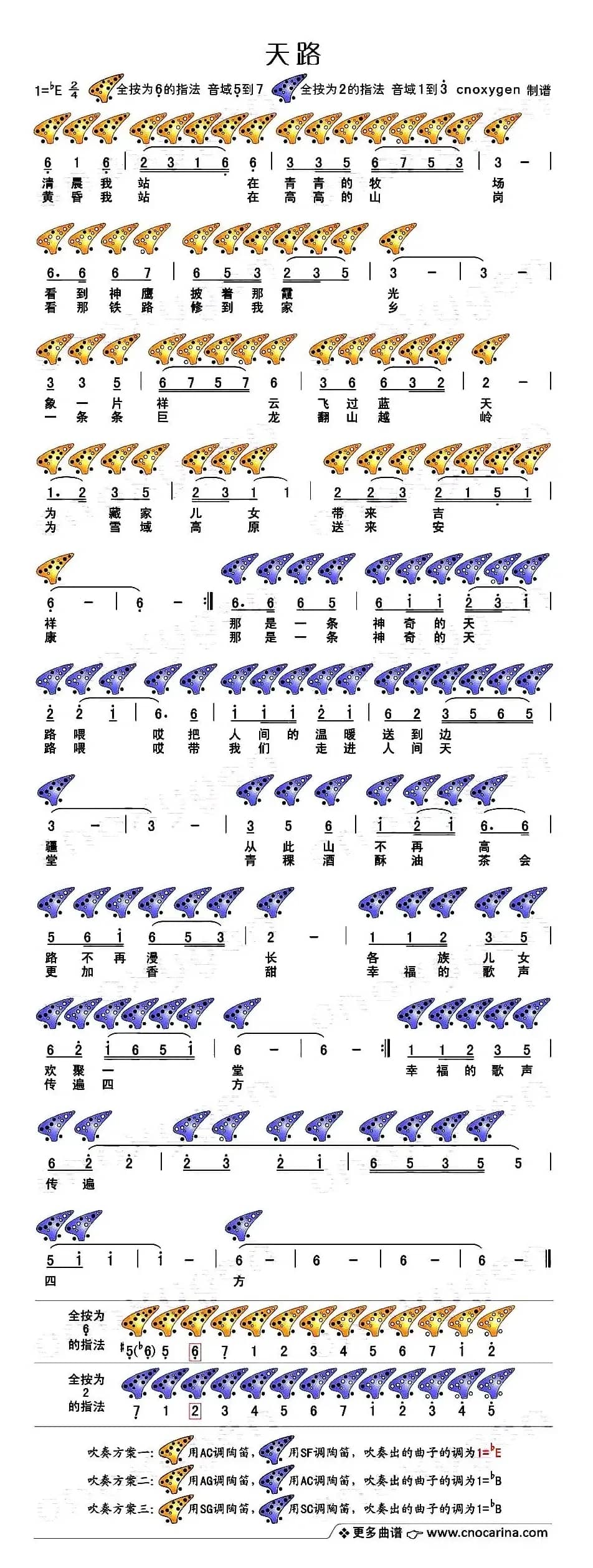 天路（十二孔陶笛谱）