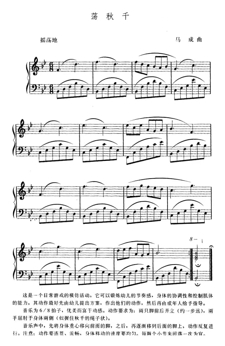 幼儿律动音乐： 荡秋千