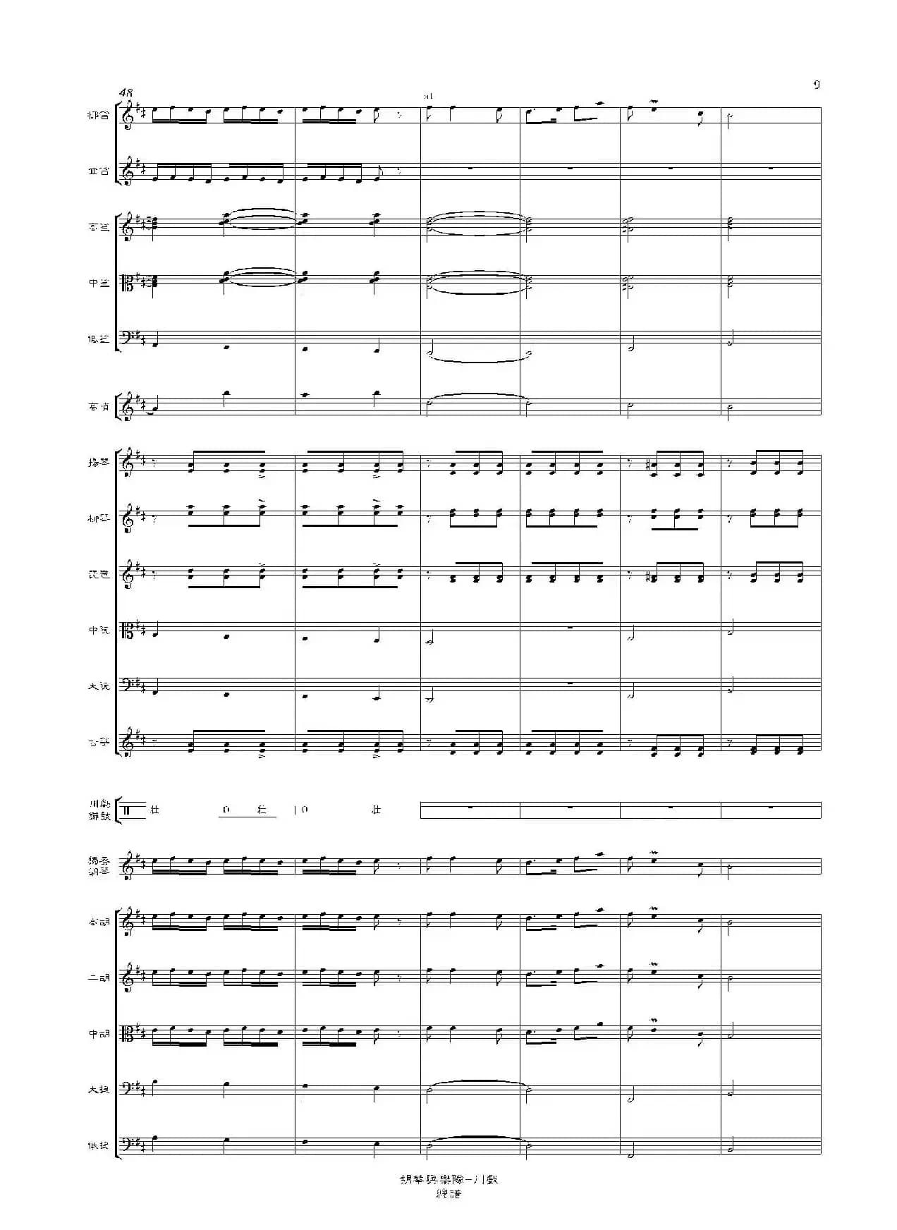 川戏(胡琴独奏+乐队伴奏总谱)