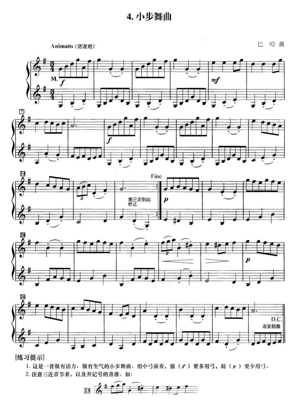 初级小提琴二重奏：小步舞曲