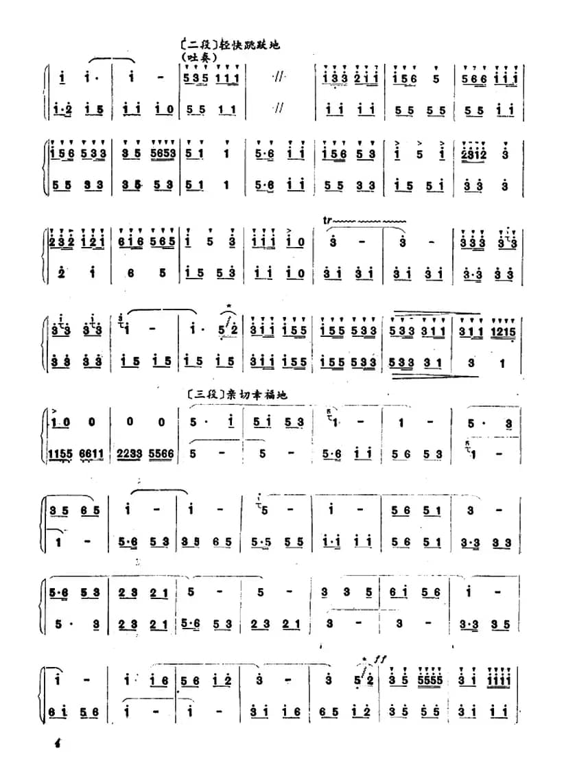 撒尼人民心向毛主席（笛子+笙伴奏）