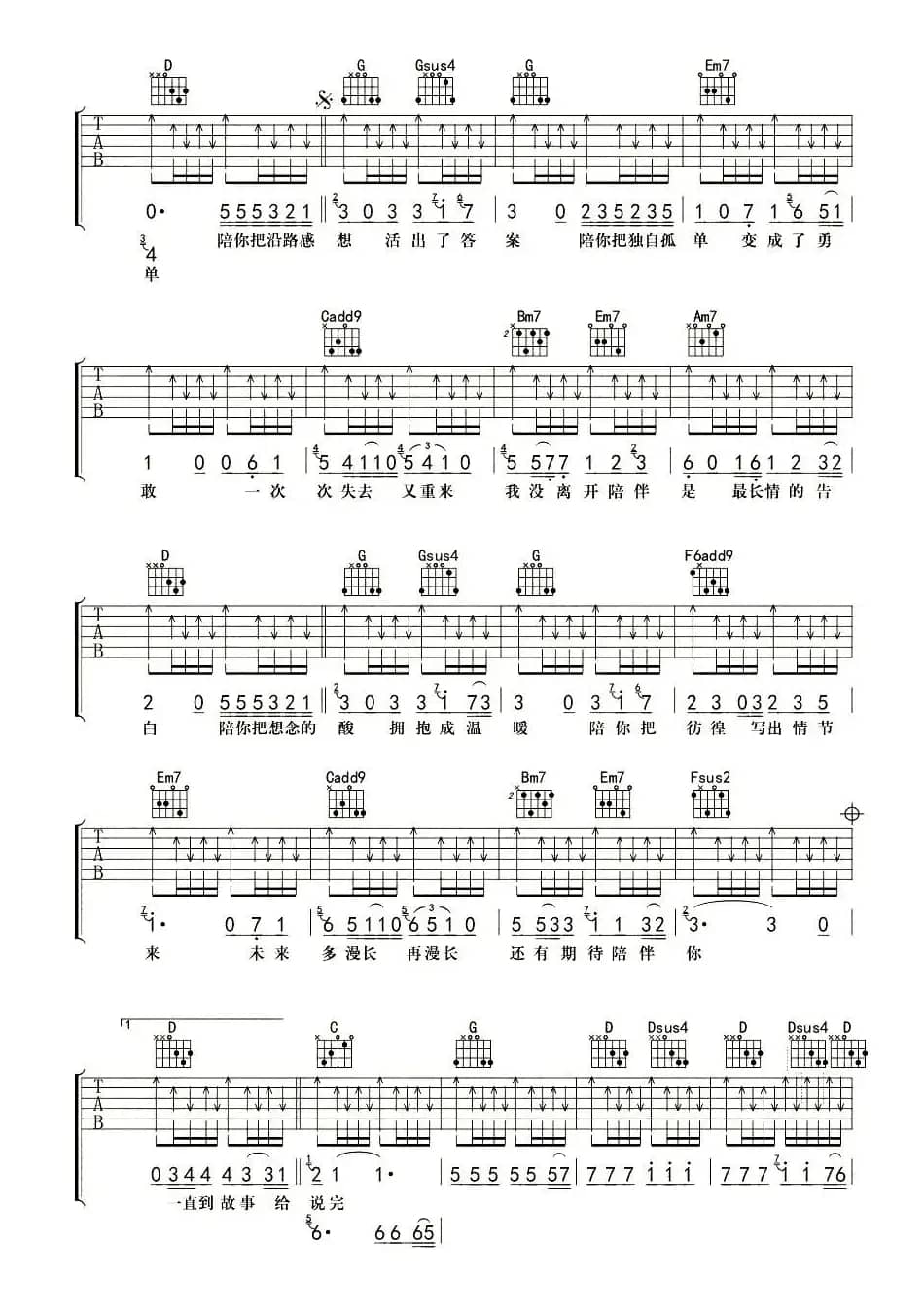 陪你度过漫长岁月（杨鑫编配版）