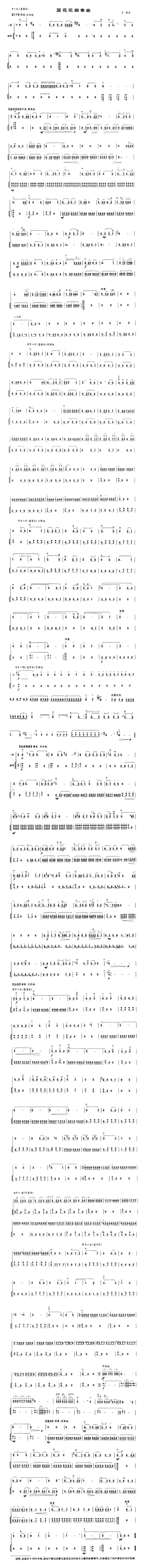 蓝花花叙事曲（扬琴伴奏谱）