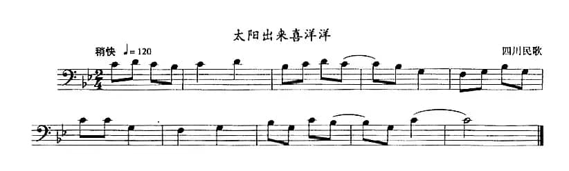 太阳出来喜洋洋（长号）