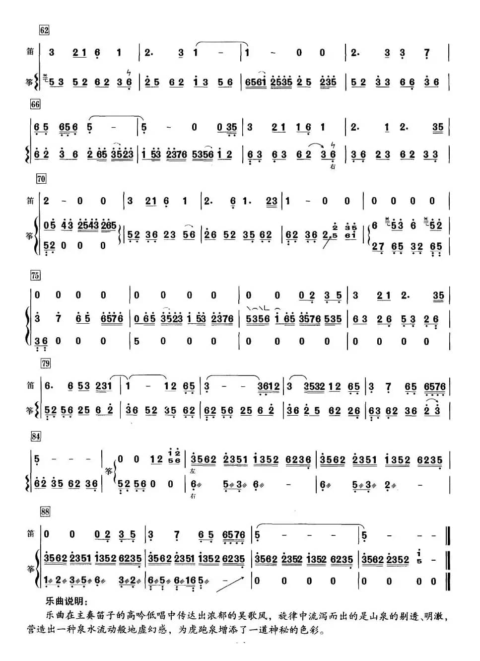 虎跑听泉（笛+筝）