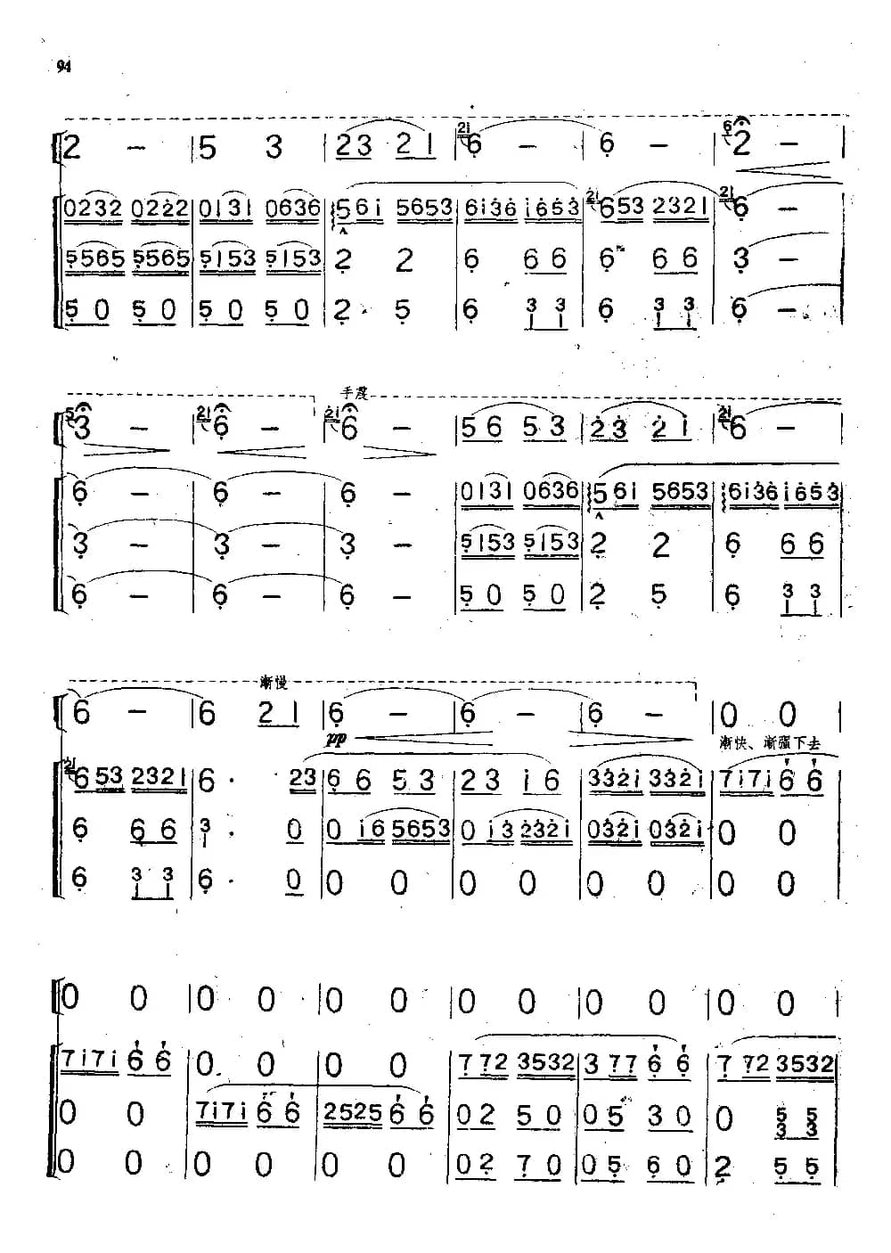 康定情歌（合奏总谱）