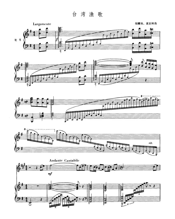 台湾渔歌（单簧管+钢琴伴奏）
