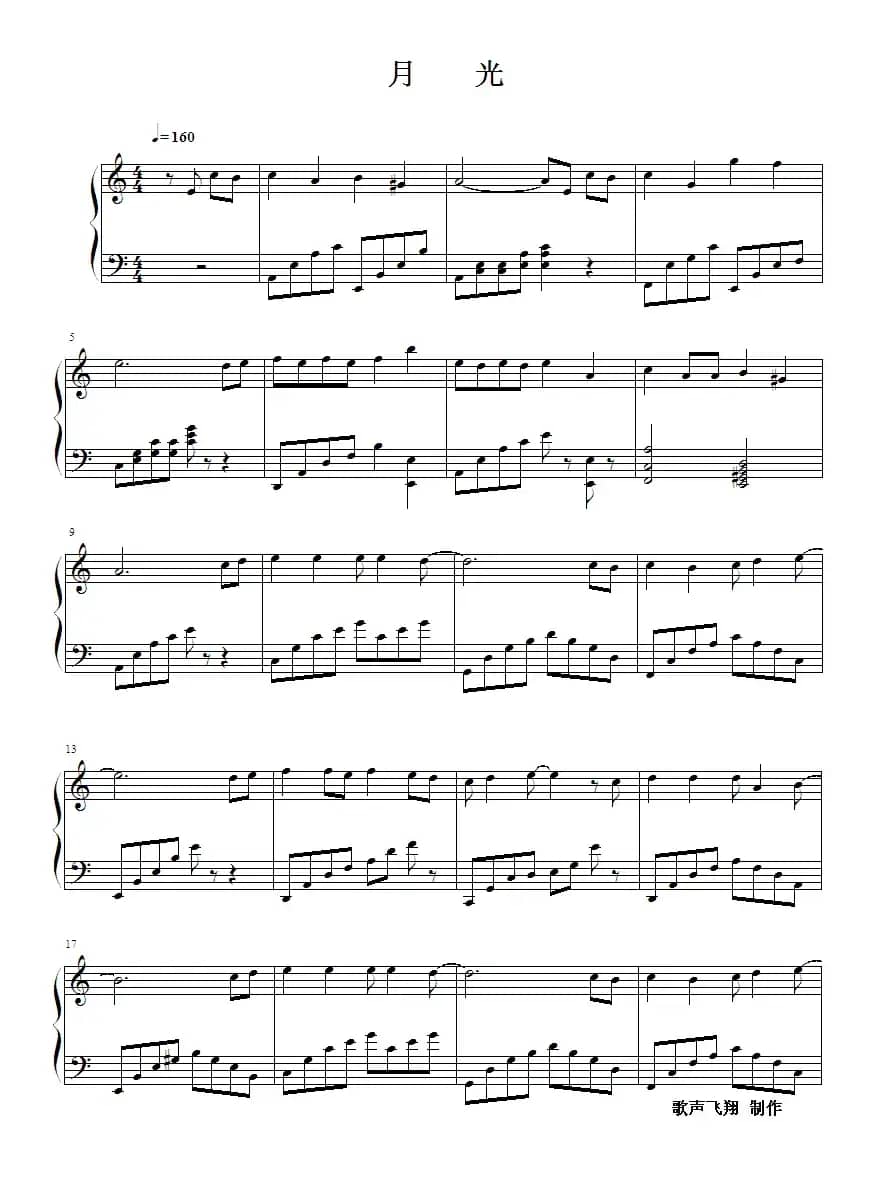 月光（歌声飞翔制谱版）