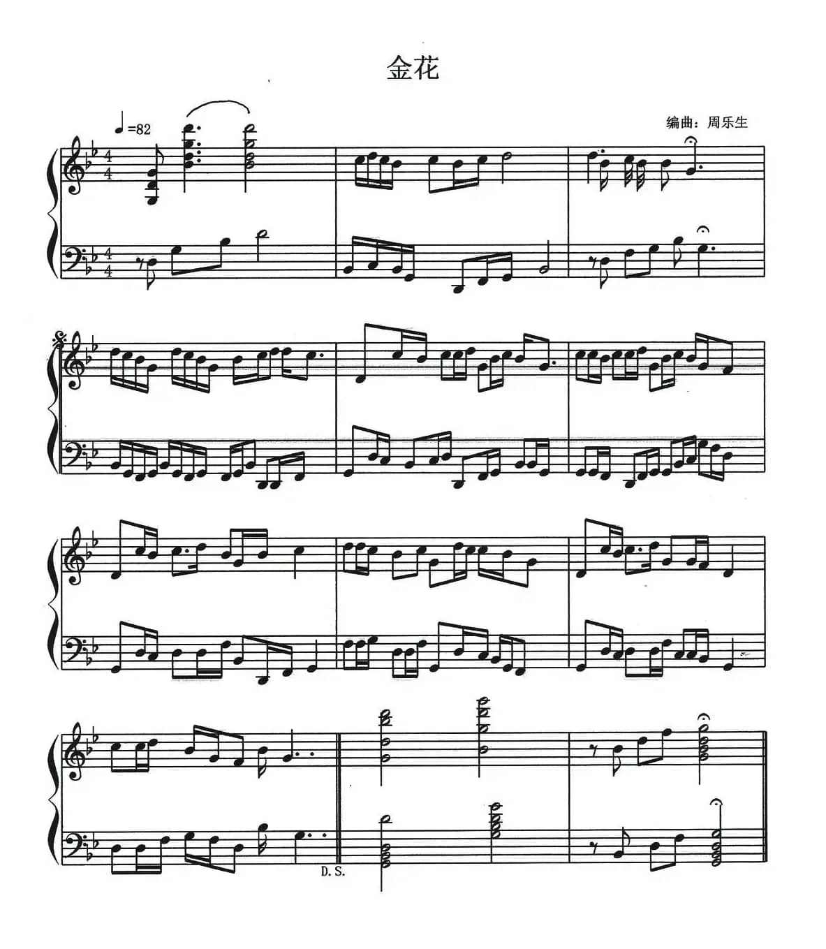 金花（钢琴小品）