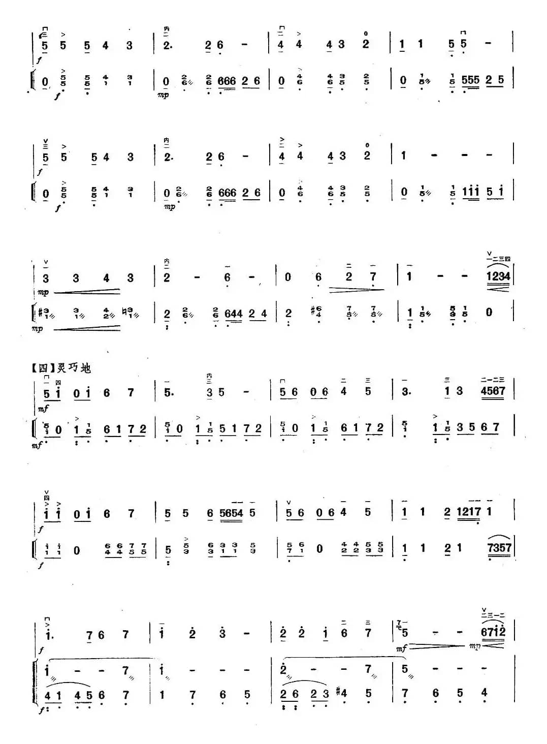 啊，西里（扬琴伴奏谱）