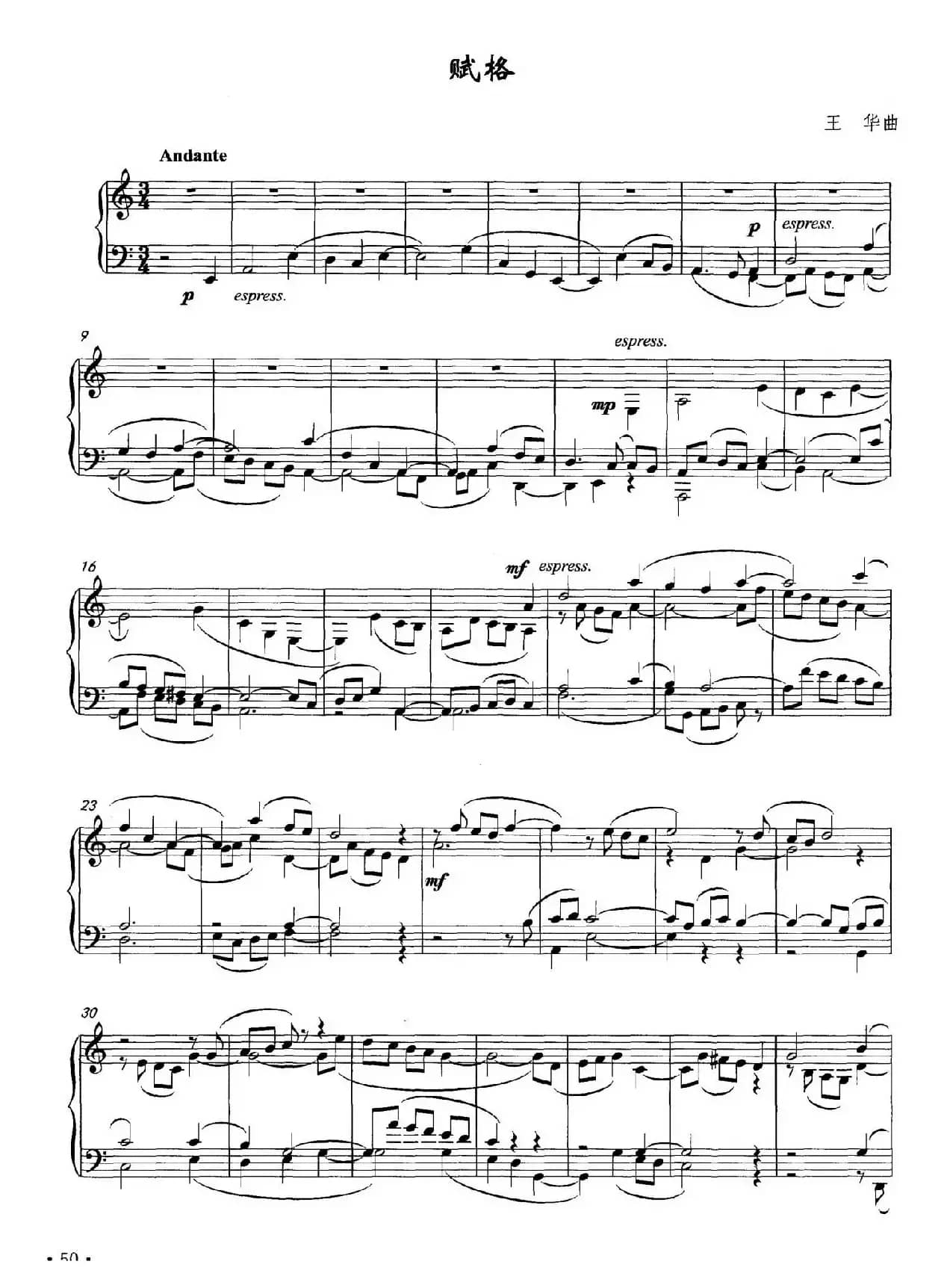 赋格（王华作曲版）