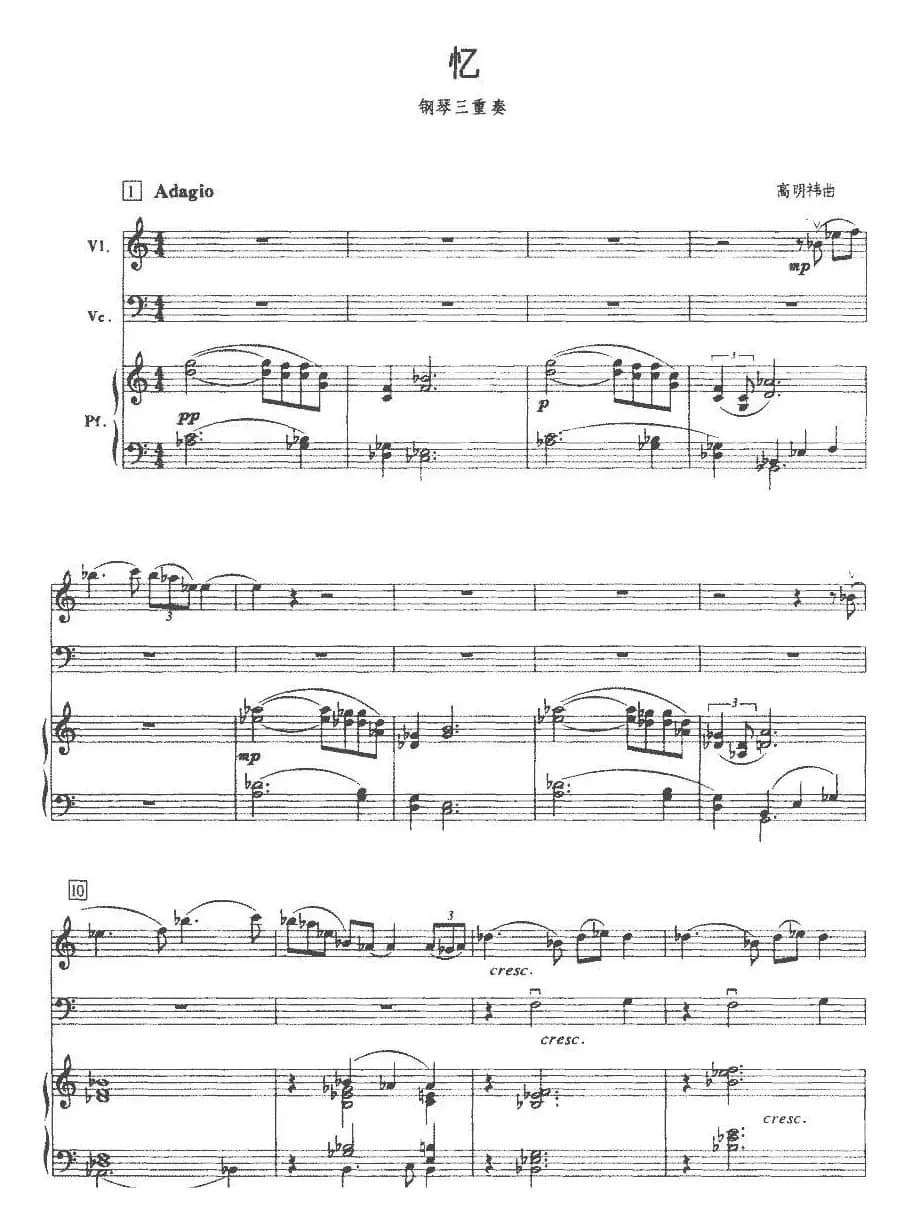 忆（小提琴+大提琴+钢琴）