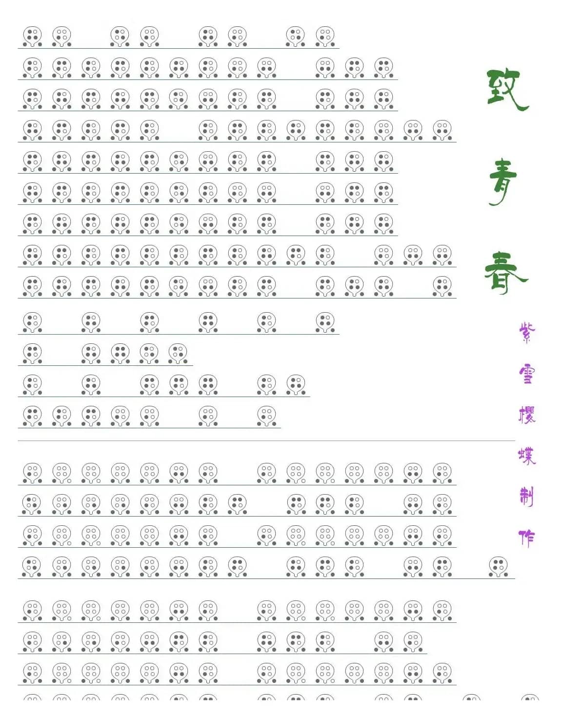 致青春（六孔陶笛谱 ）