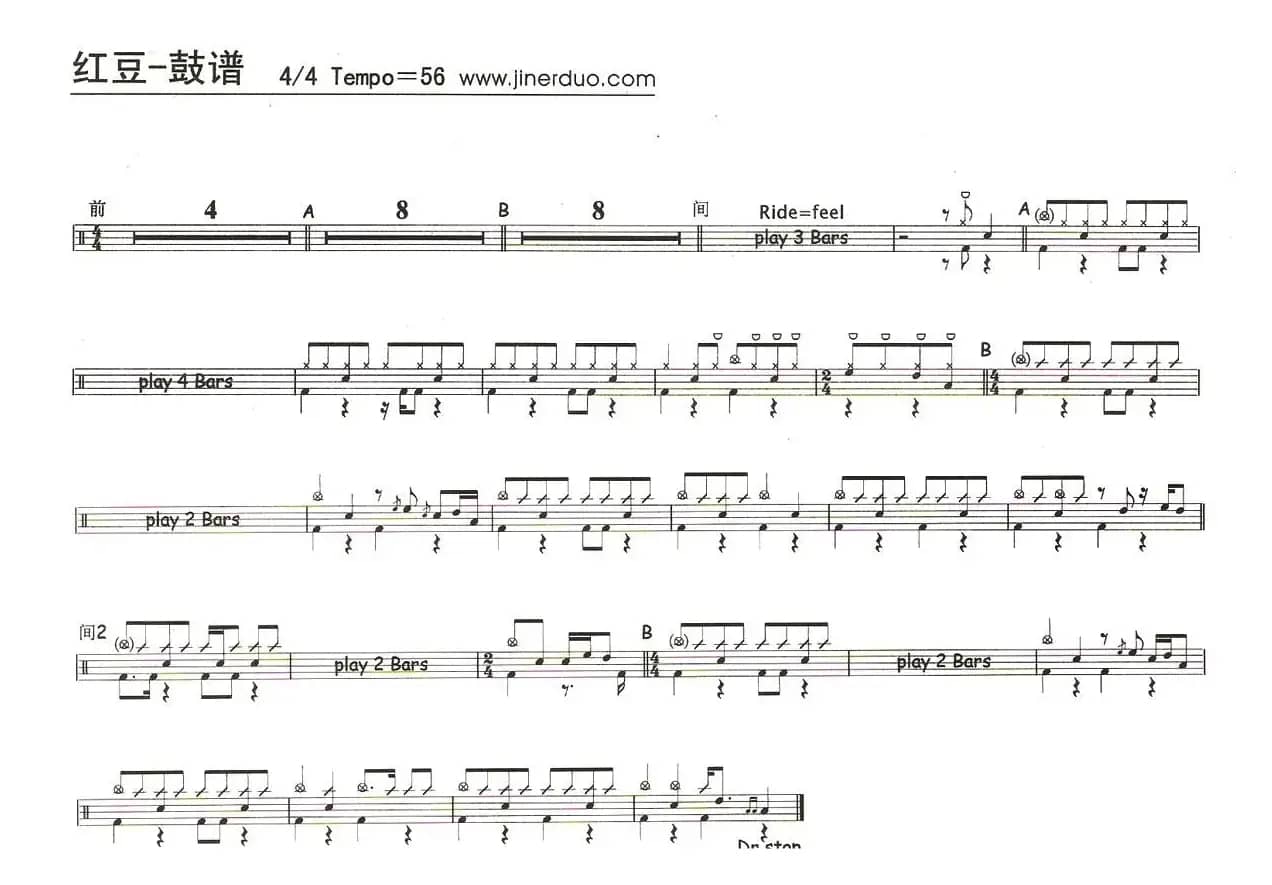红豆（架子鼓谱）