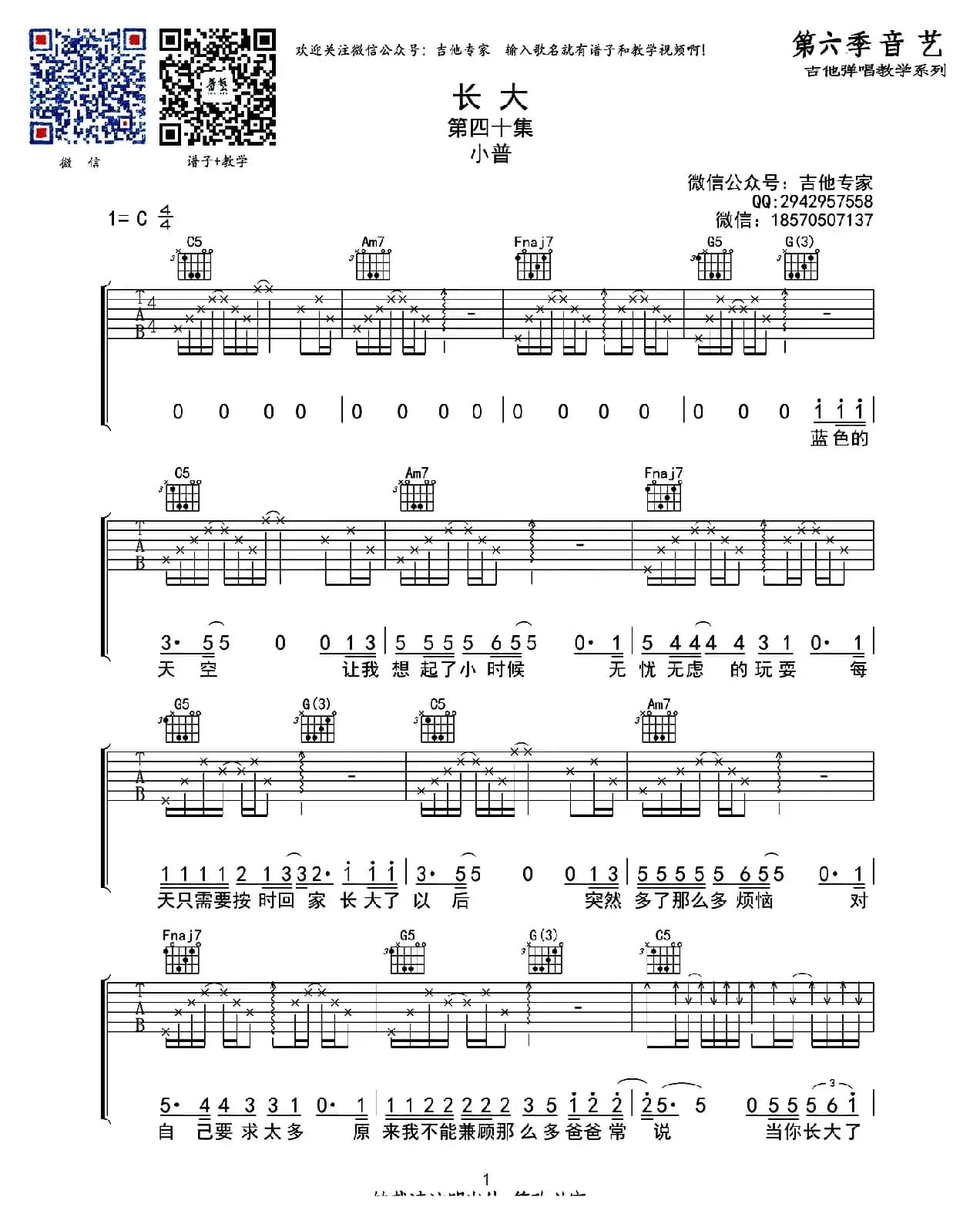 长大（音艺乐器编配版）