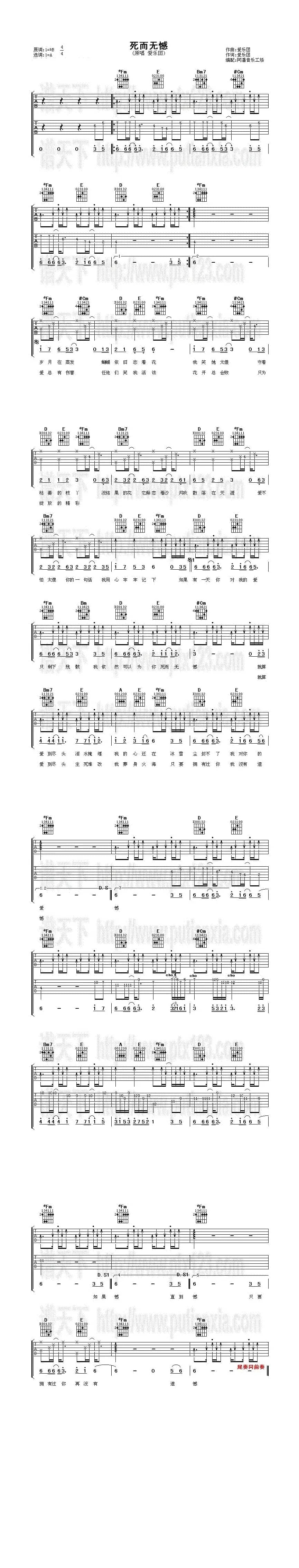 死而无憾（阿潘音乐工场编配版）
