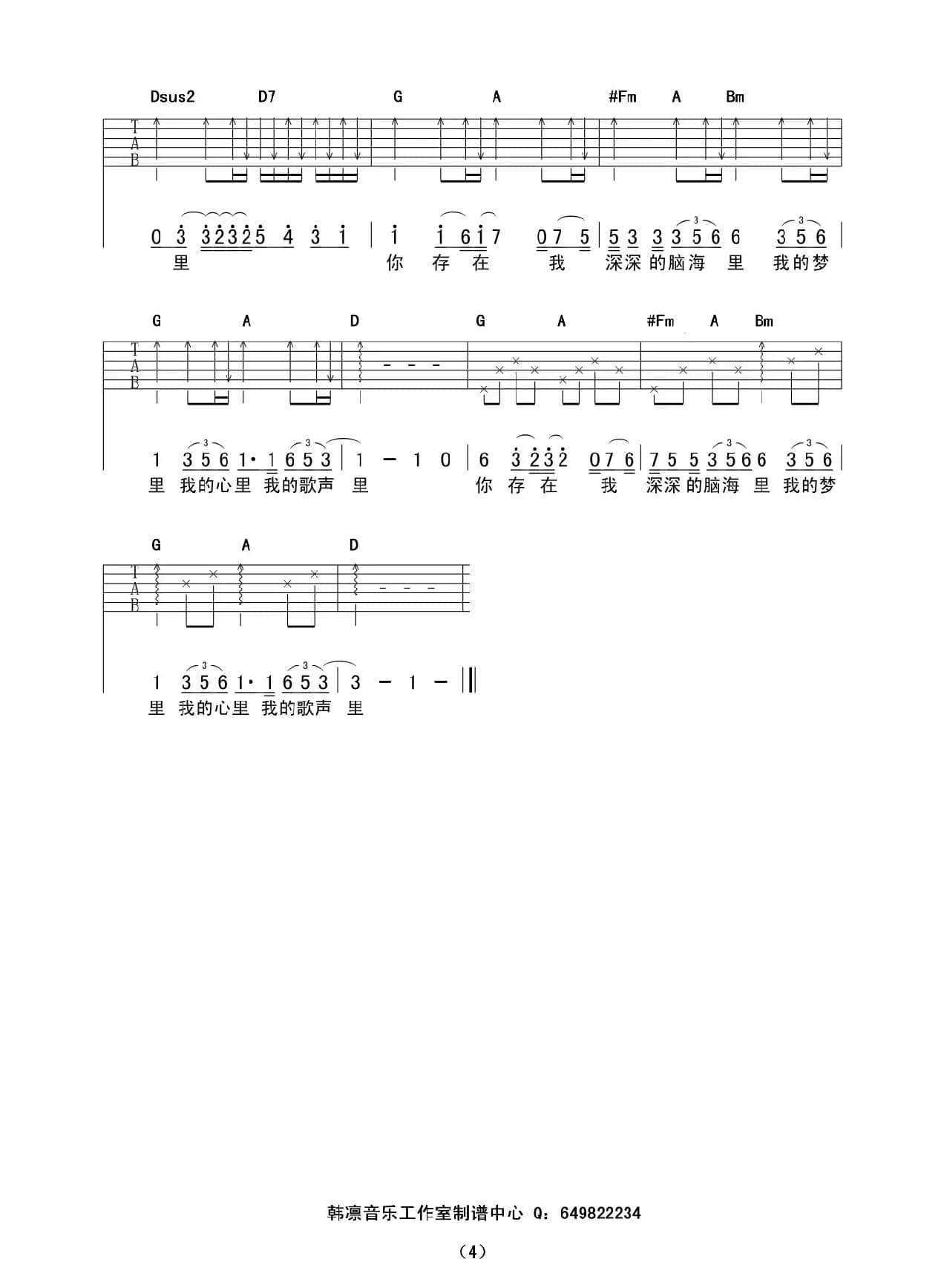 我的歌声里（韩凛编配版）