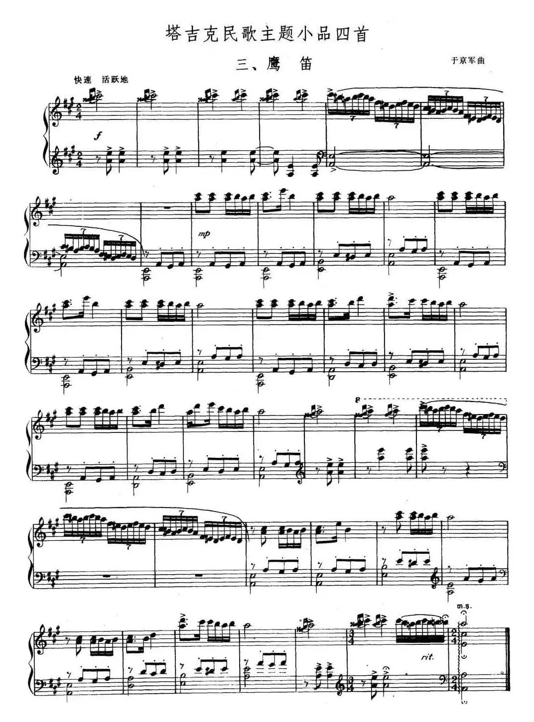 塔吉克民歌主题小品四首 三、鹰笛