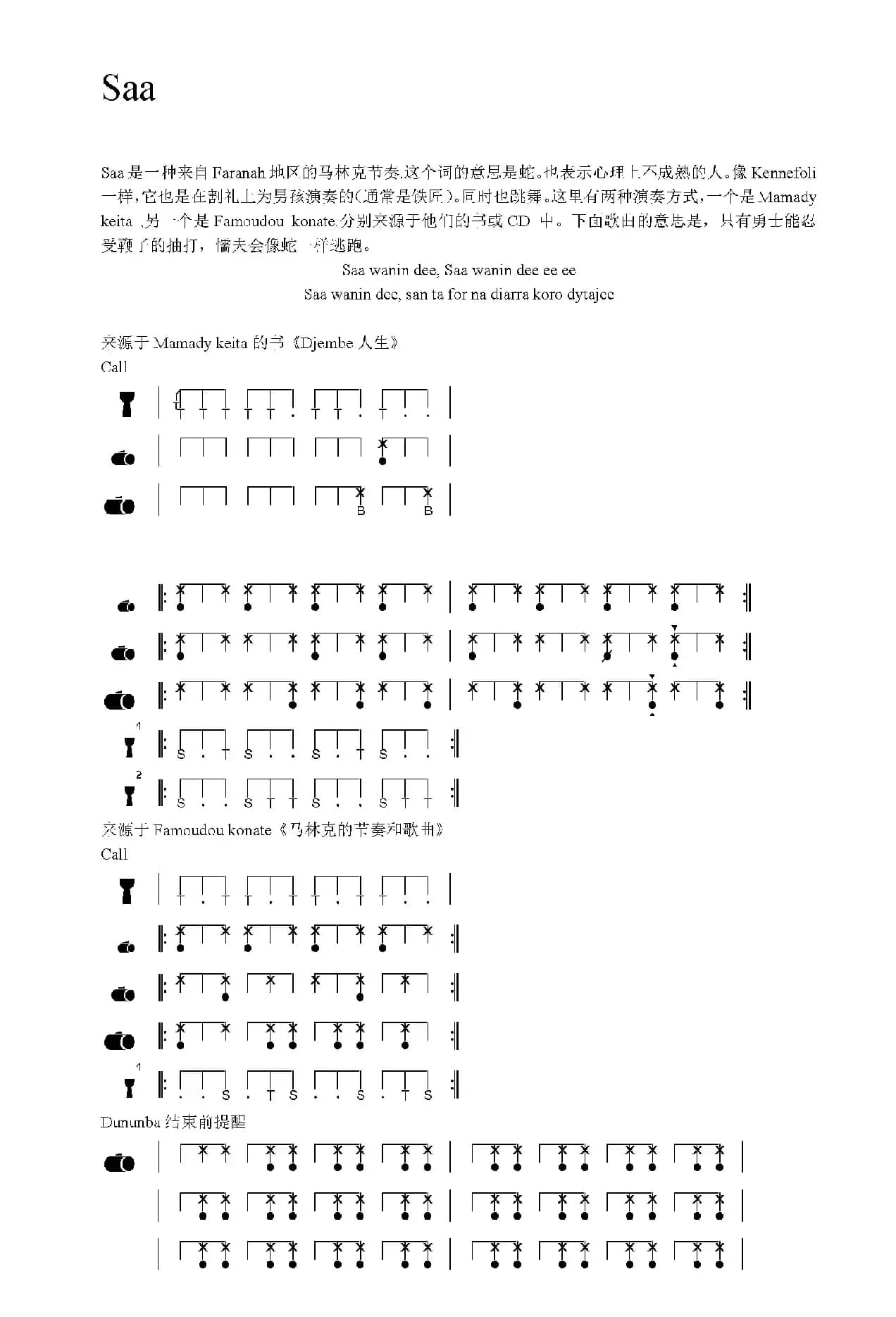Saa（非洲手鼓谱）