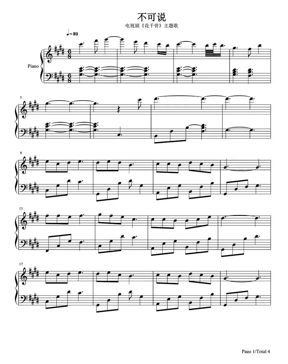 不可说（电视剧《花千骨》主题歌）