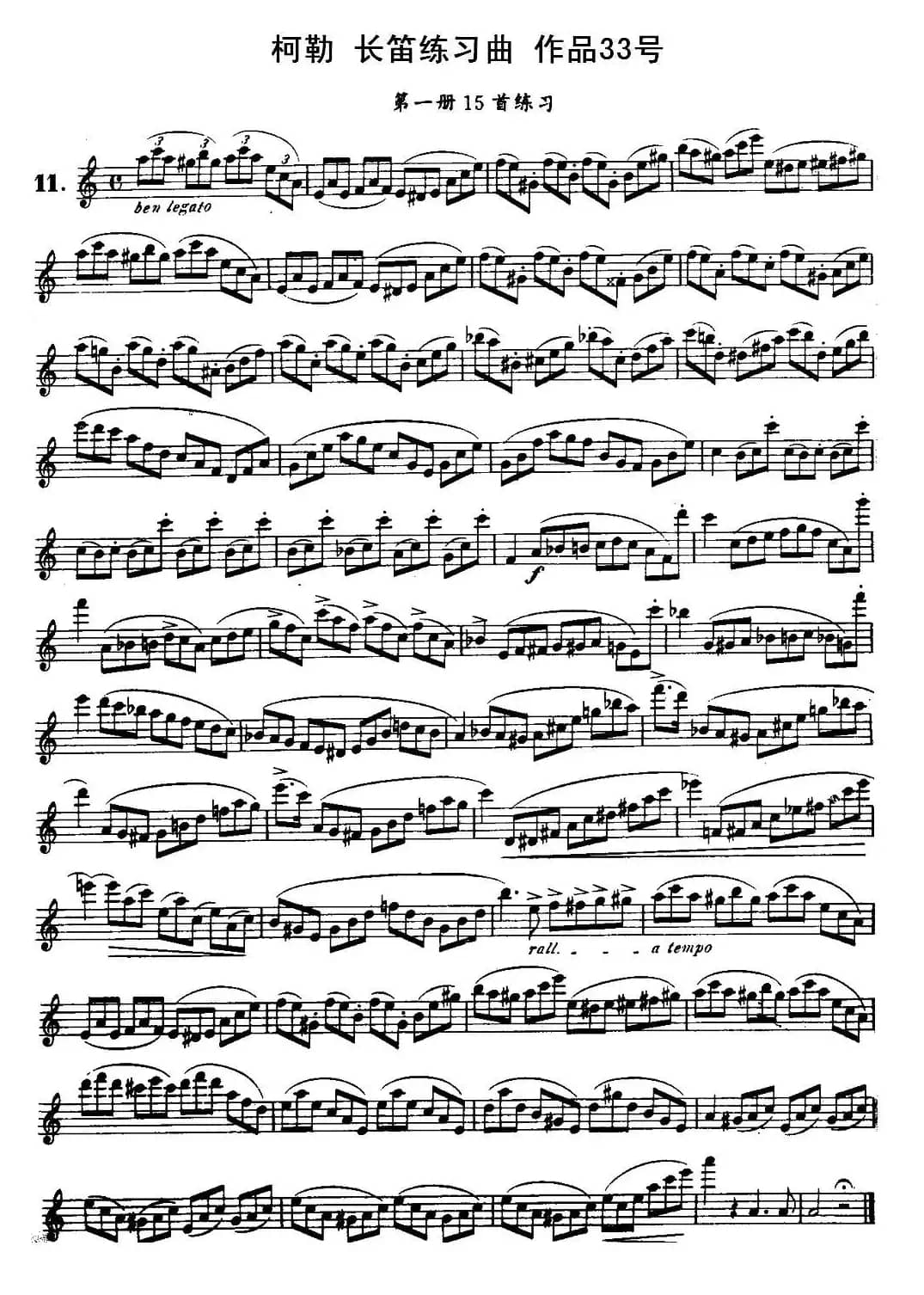 柯勒长笛练习曲作品33号(第一册)(11)