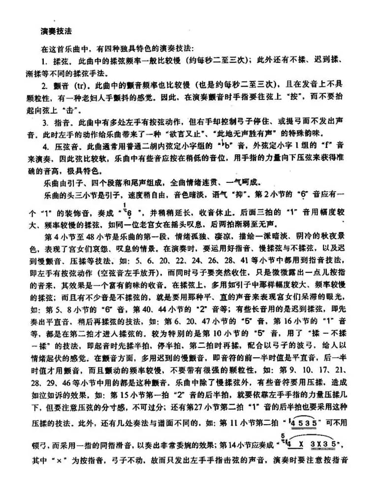 汉宫秋月（蒋风之演奏谱）