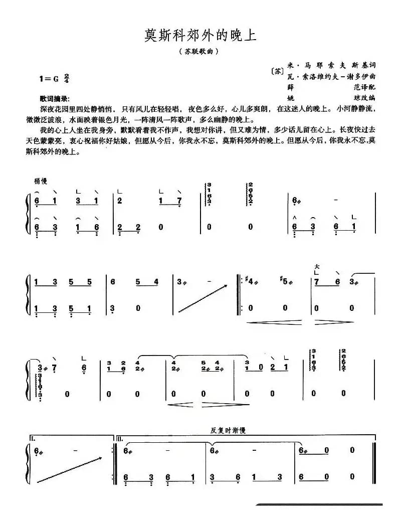 莫斯科郊外的晚上
