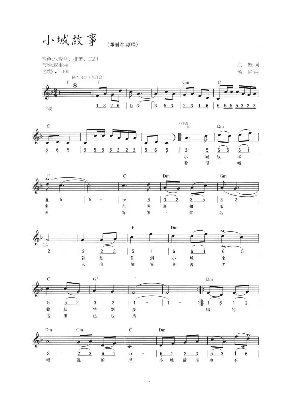 小城故事（线简混排弹唱谱）