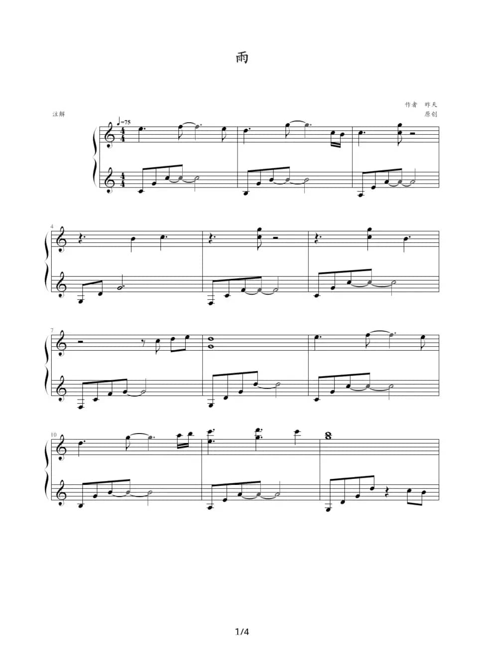 雨（昨天作曲版）