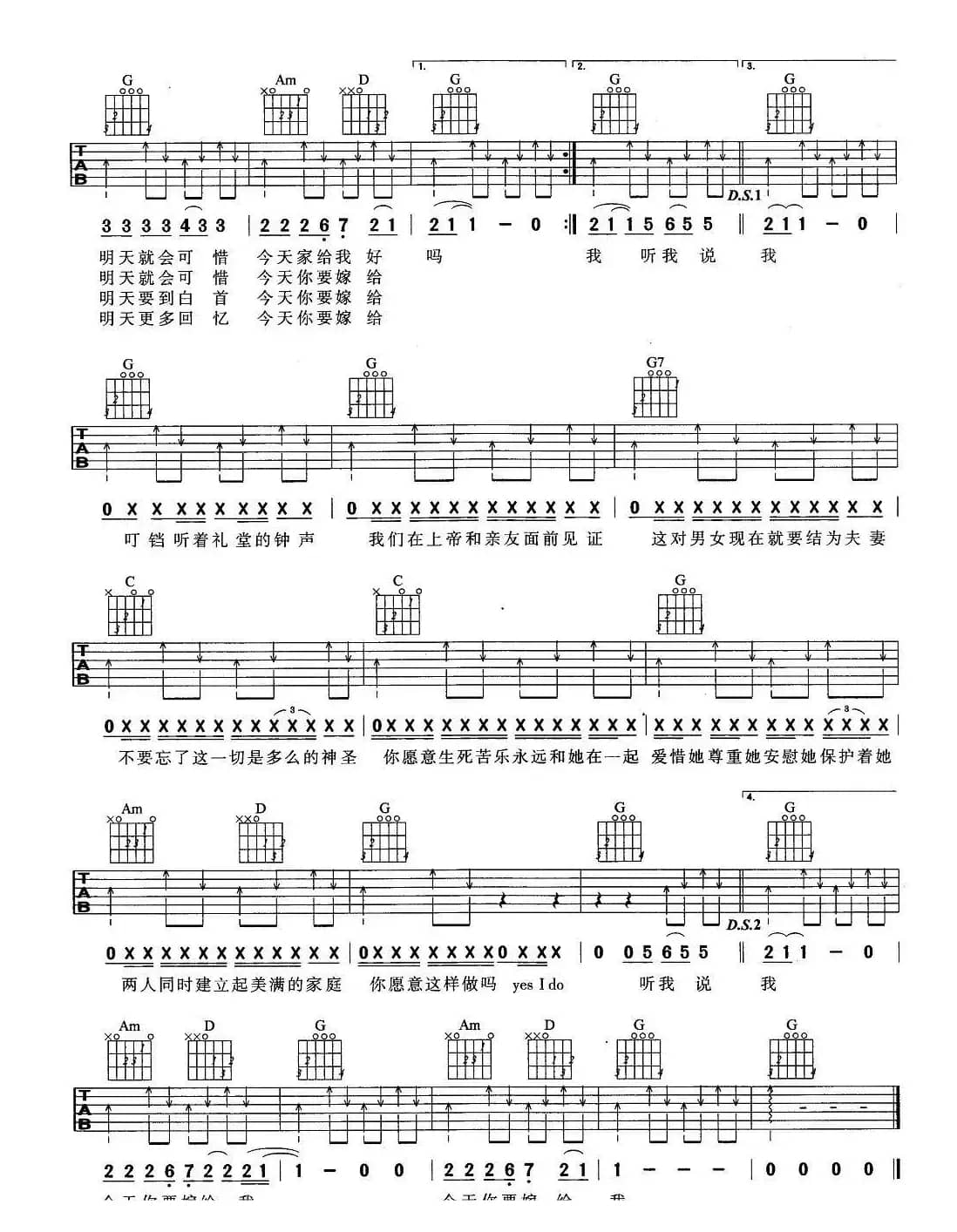 今天你要嫁给我