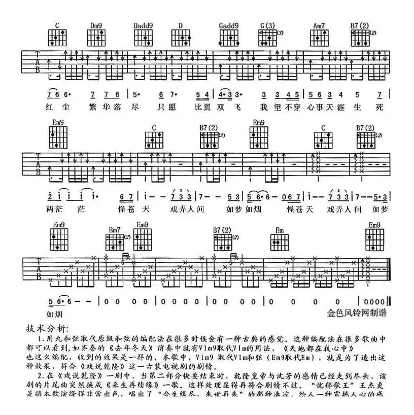来生再续缘（电视剧《戏说乾隆》片尾曲）