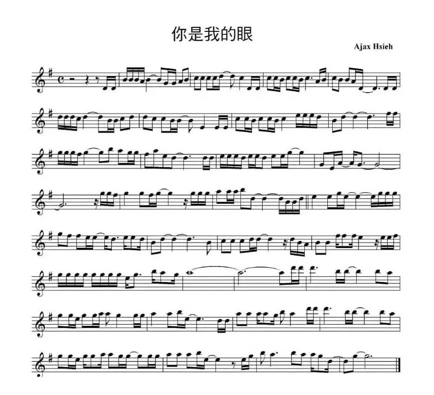 你是我的眼