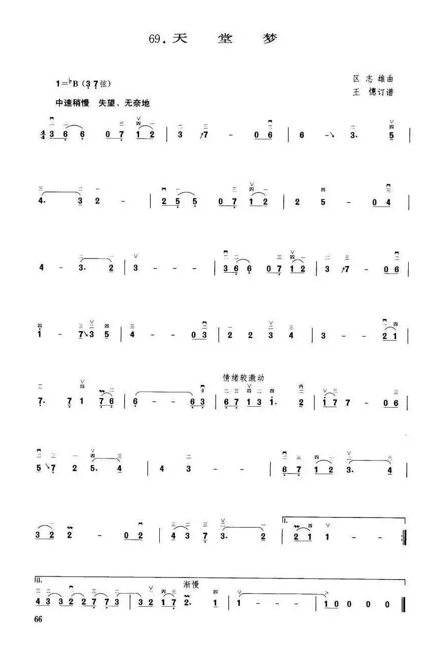 天堂梦（王懳订谱）