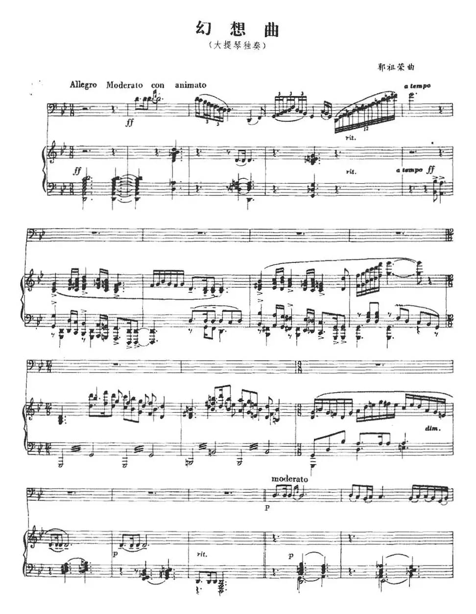 幻想曲（郭祖荣作曲版、大提琴+钢琴伴奏）