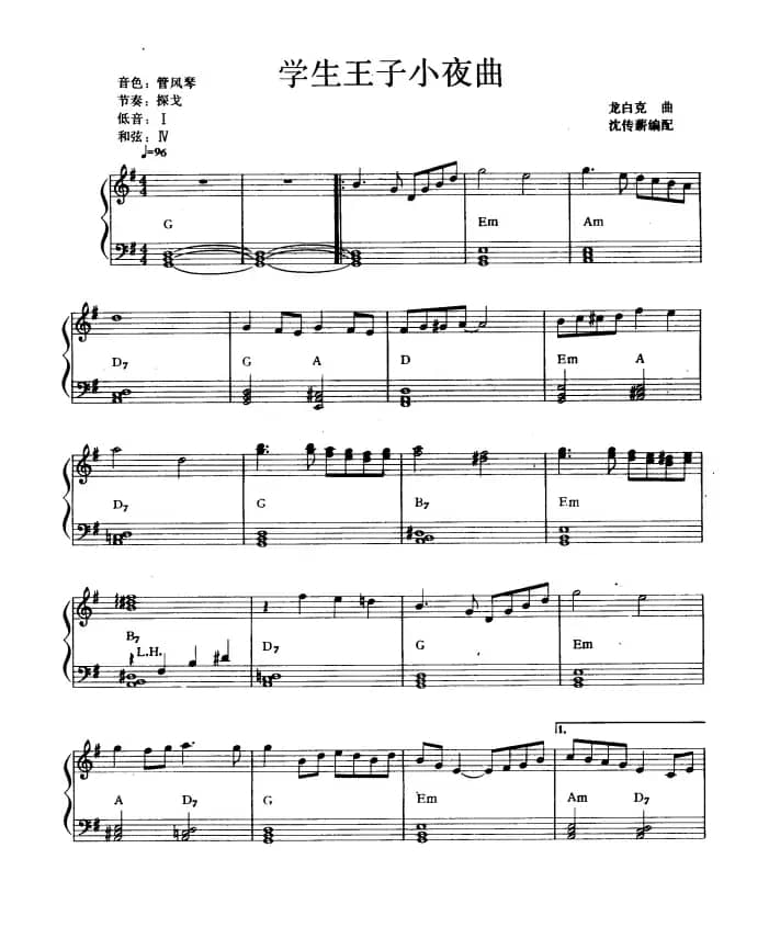 学生王子小夜曲