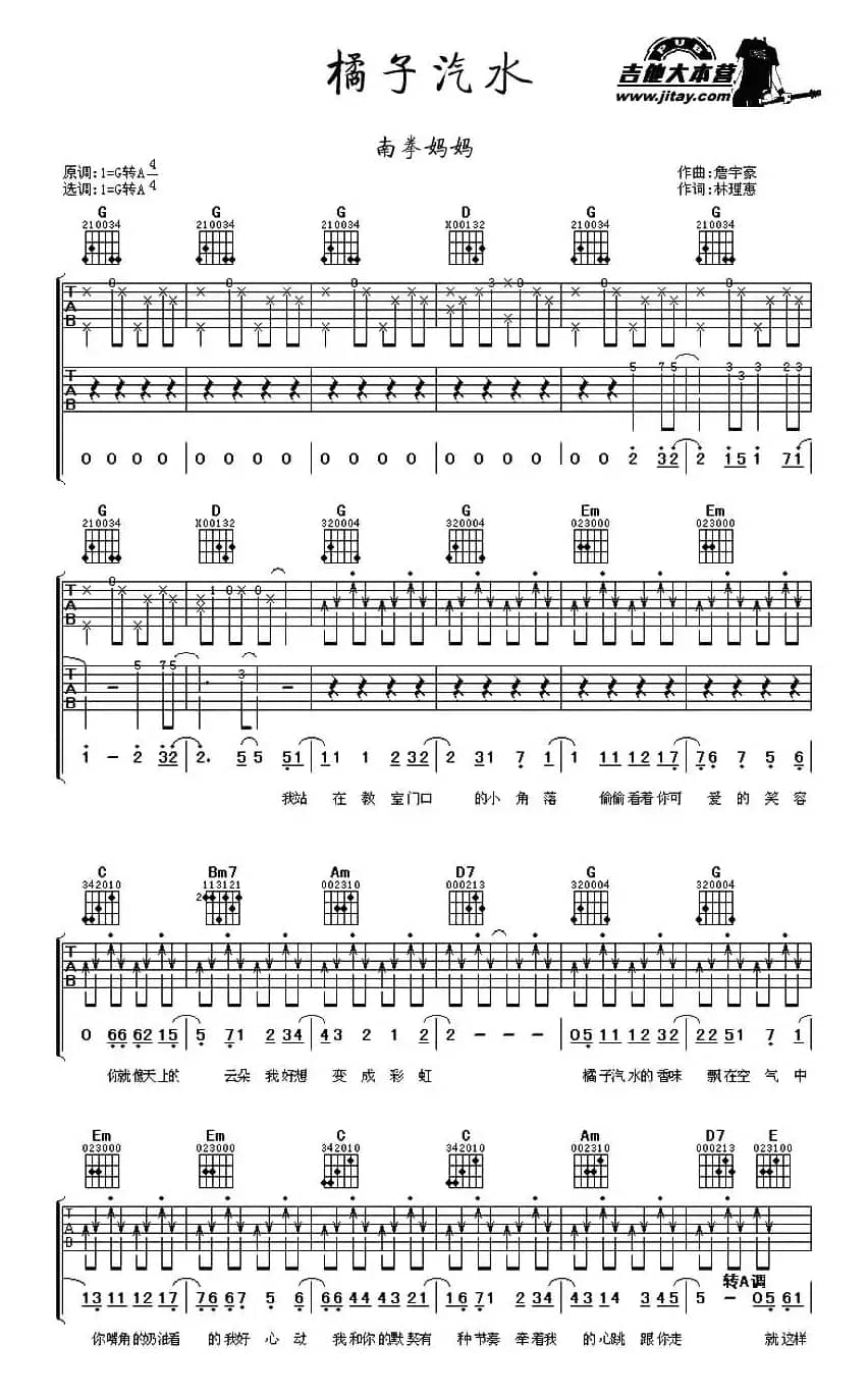 橘子汽水（3个版本）