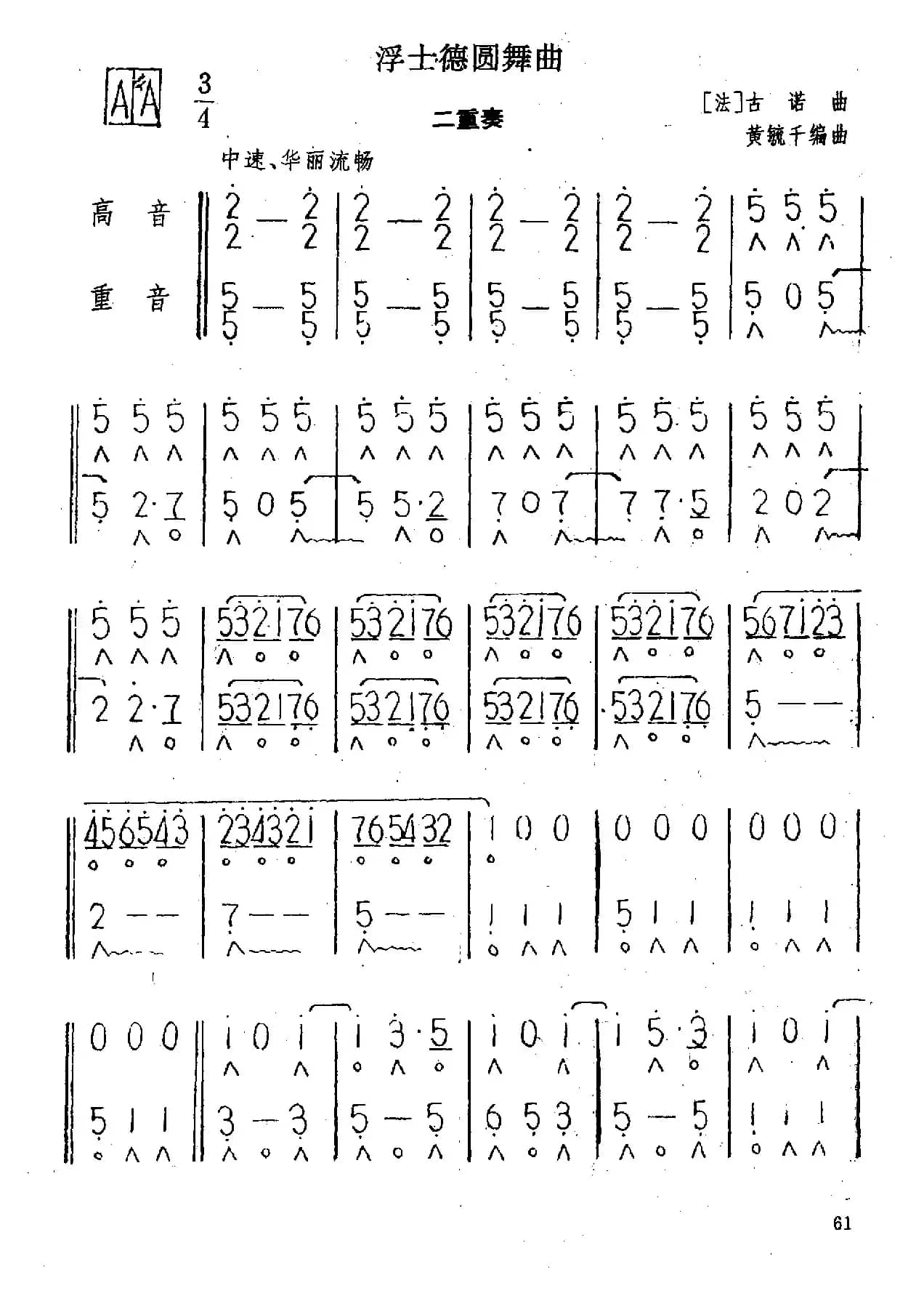 浮士德圆舞曲（二重奏）