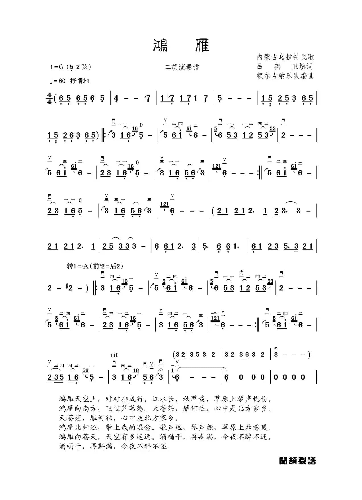 鸿雁（二胡演奏谱）