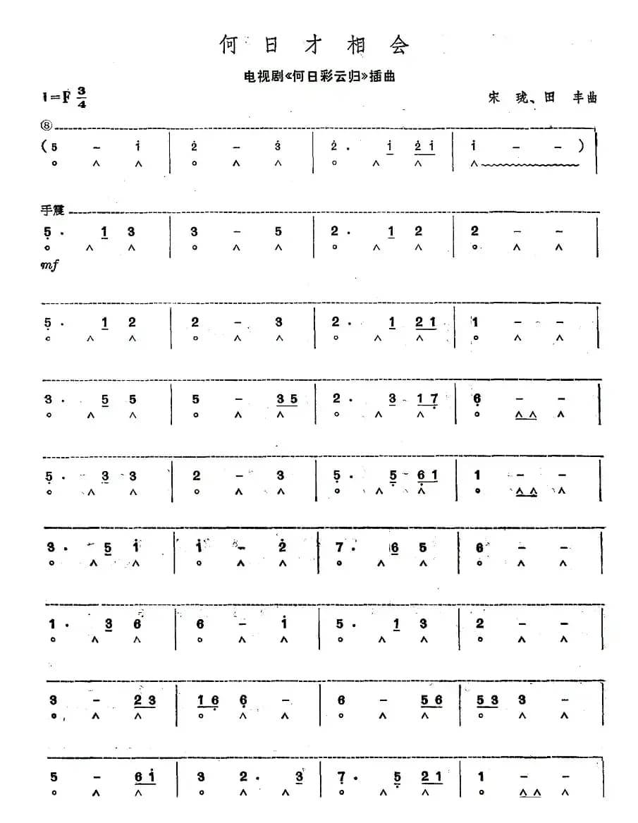何日才相会（电视剧《何日彩云归》插曲）