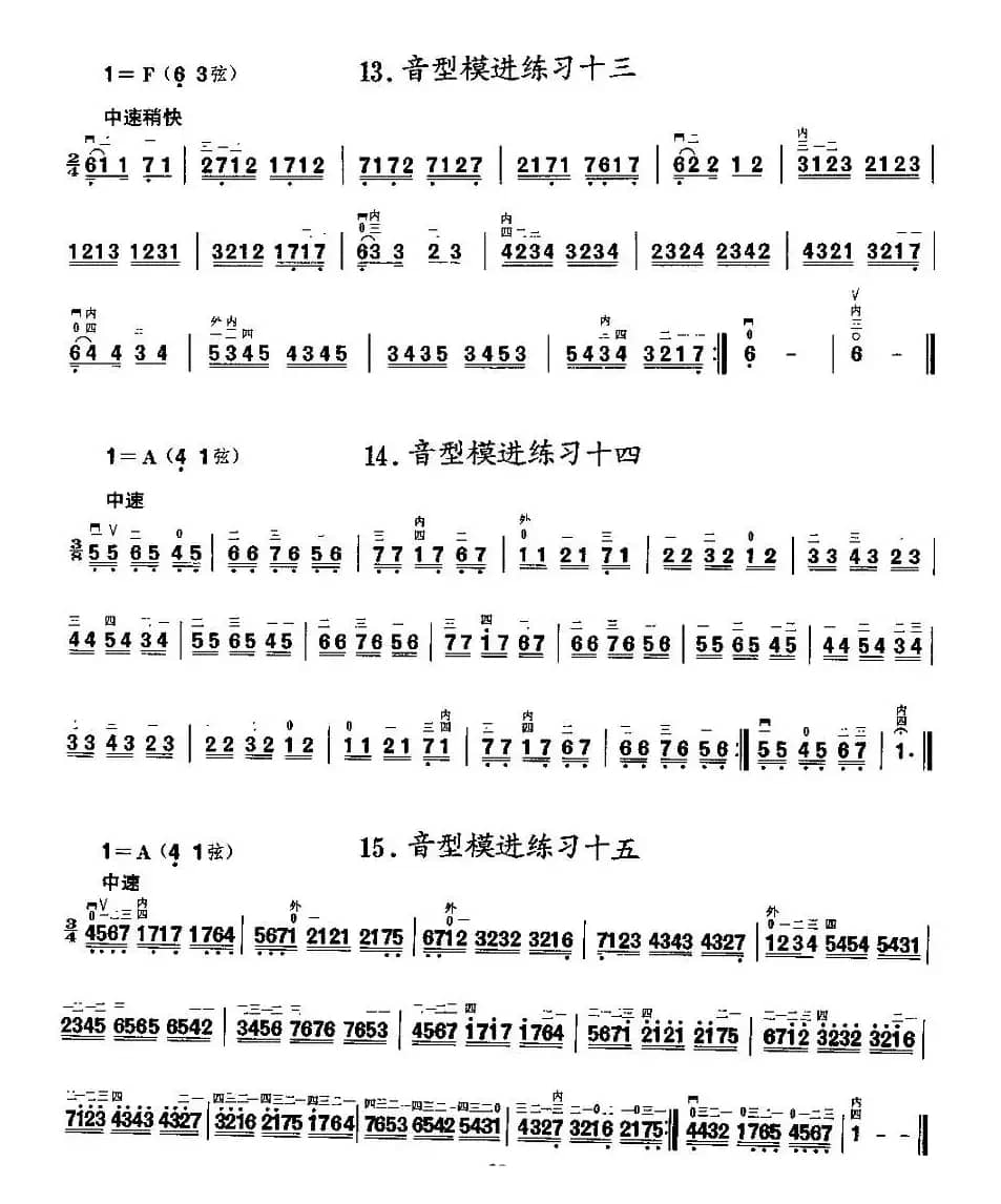 二胡微型练习曲：音型模进练习