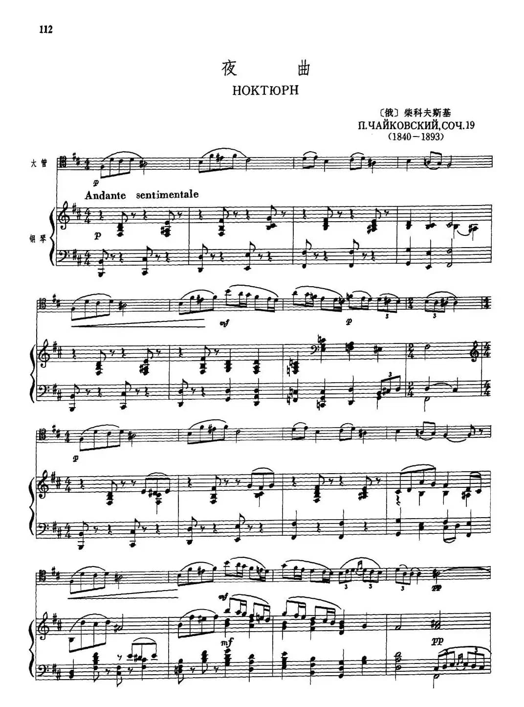 夜曲（大管+钢琴伴奏）