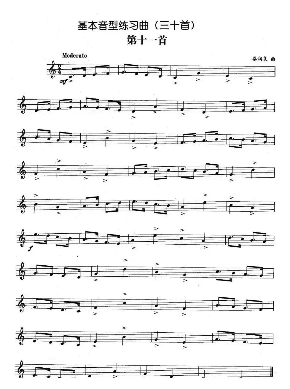 基本音型练习曲第十一首