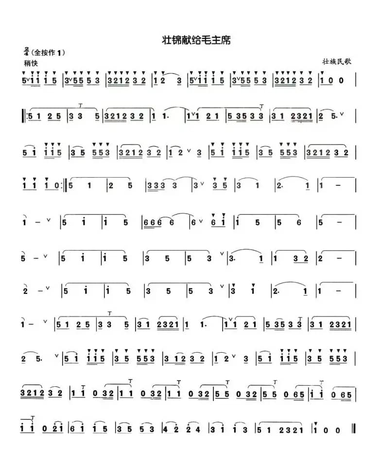 壮锦献给毛主席