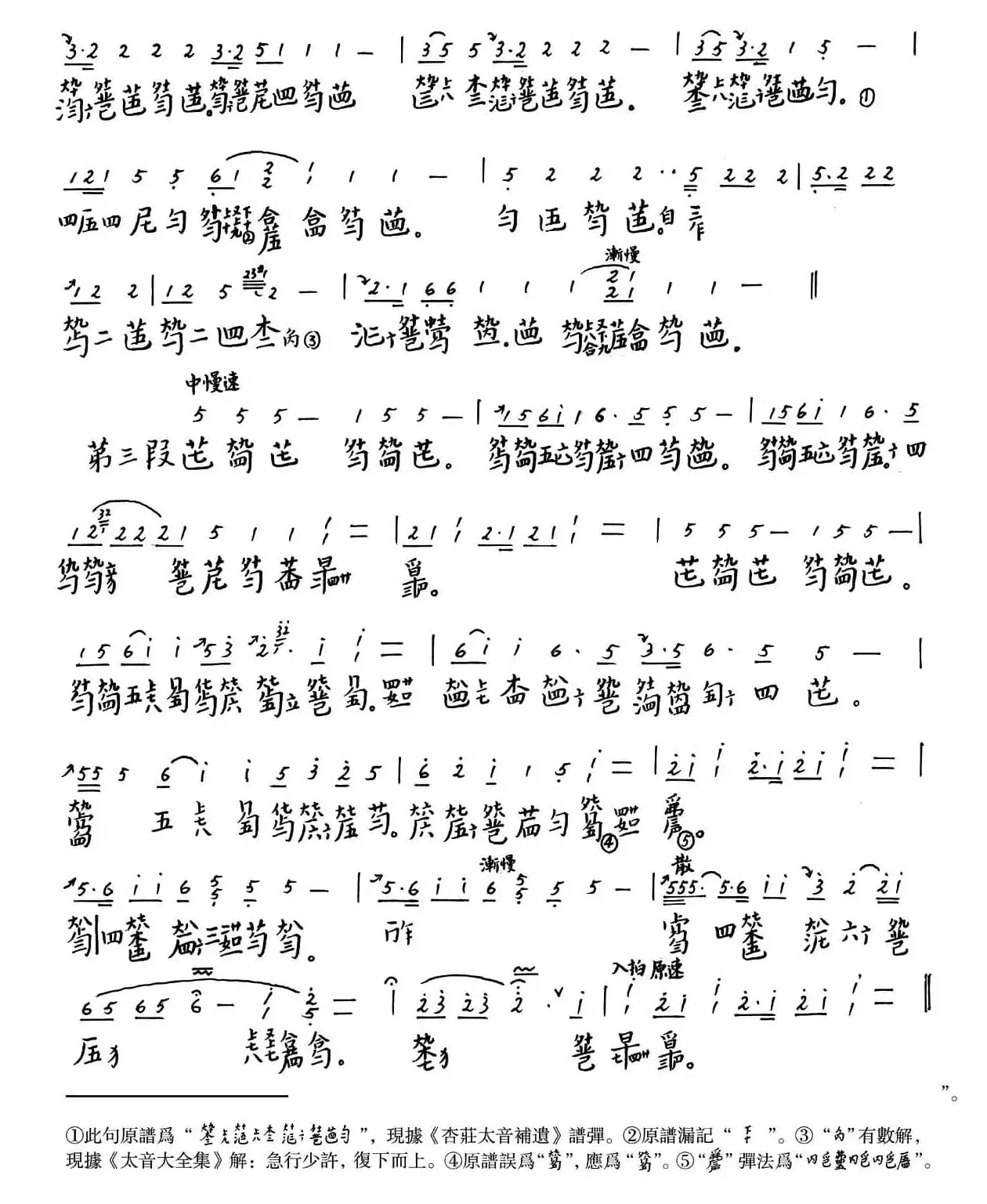 文王操（古琴）