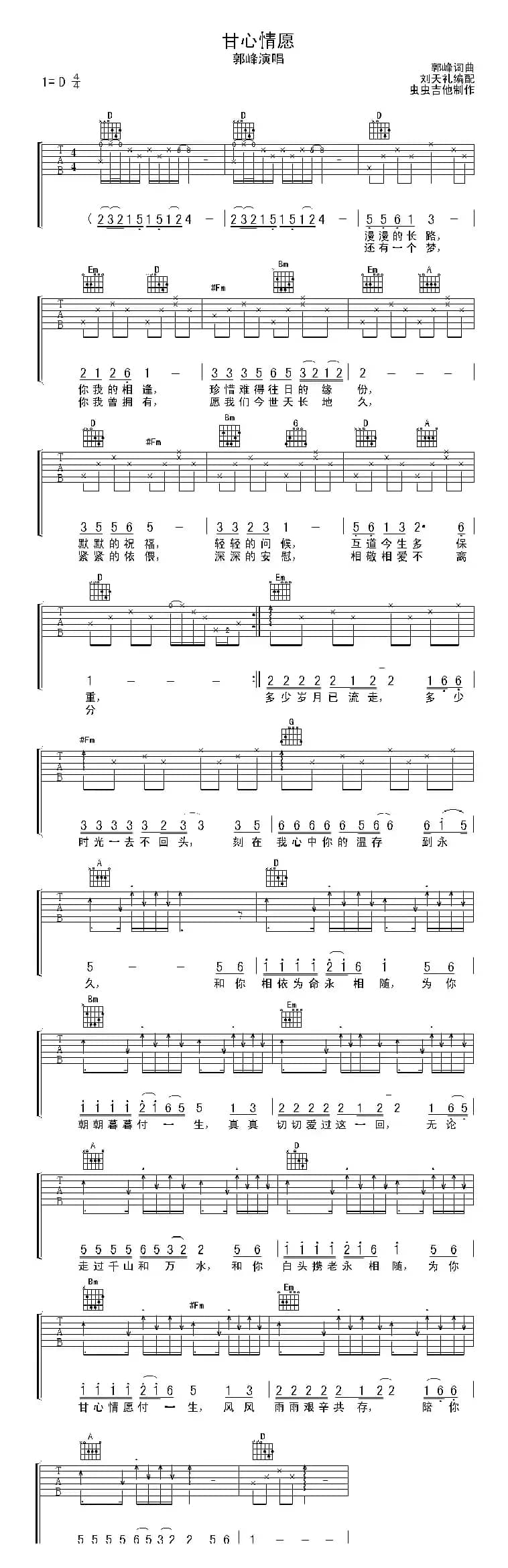 甘心情愿（郭峰 词曲）