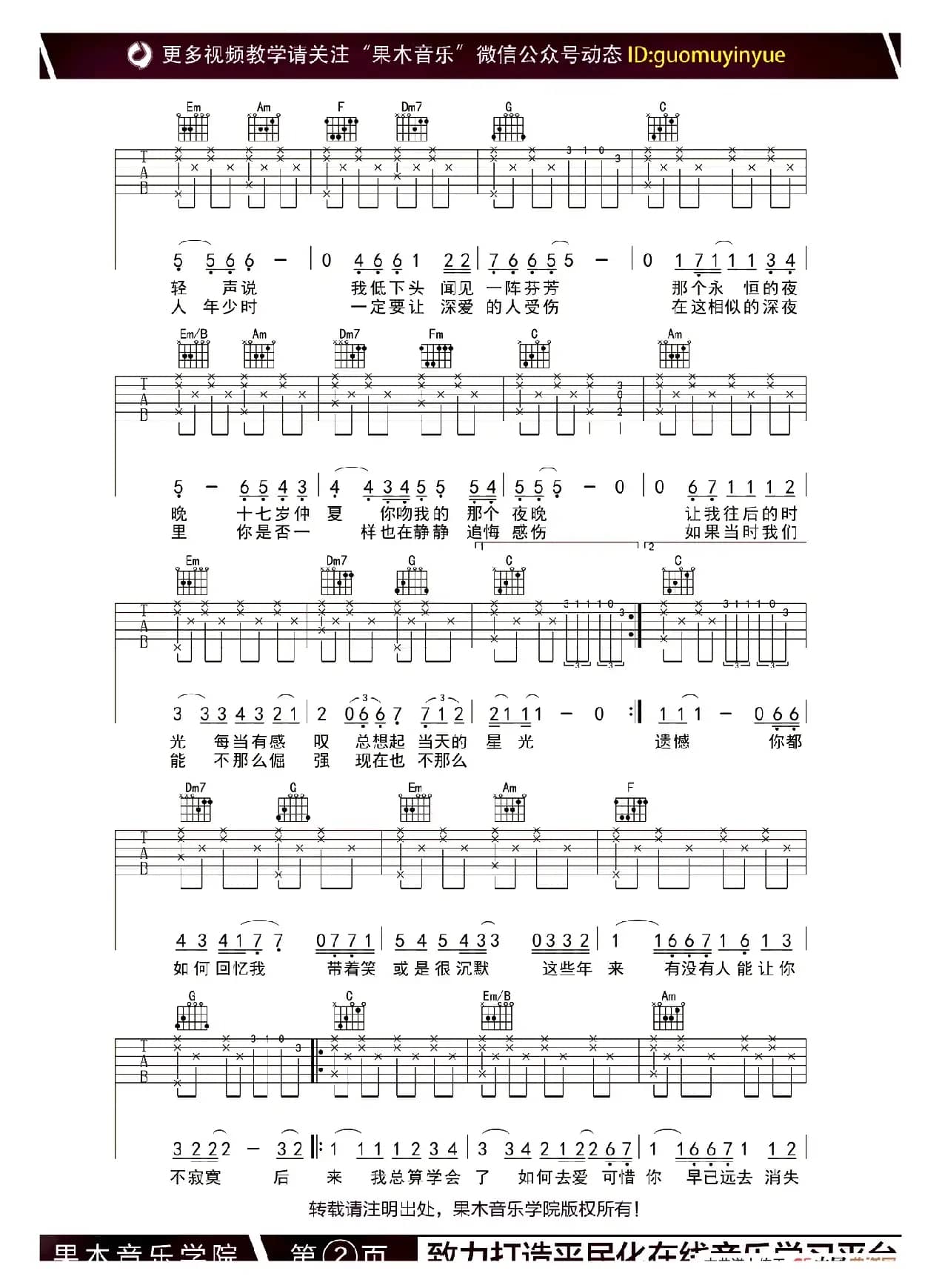 后来（果木音乐编配版）