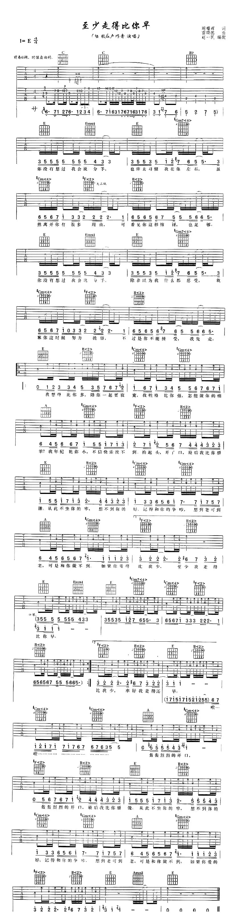 至少走的比你早