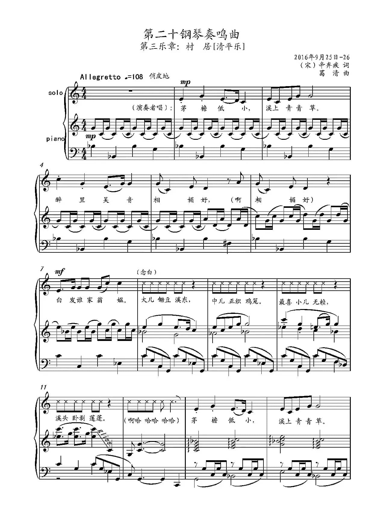 第二十钢琴奏鸣曲(Piano Sonata.20)(中国钢琴作品)