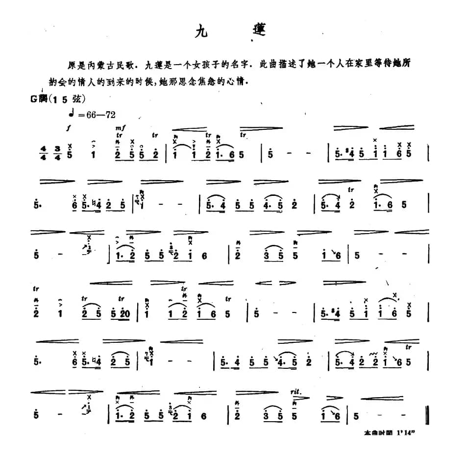 九莲（内蒙四弦独奏曲）